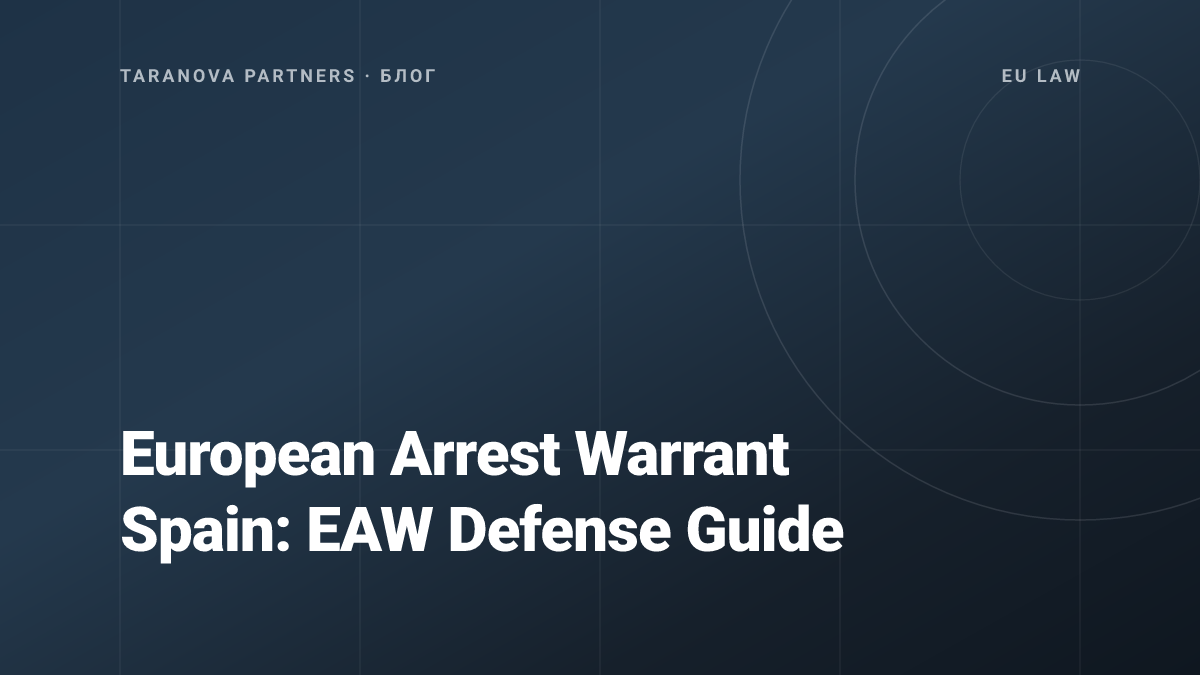 European Arrest Warrant Spain: EAW Defense Guide