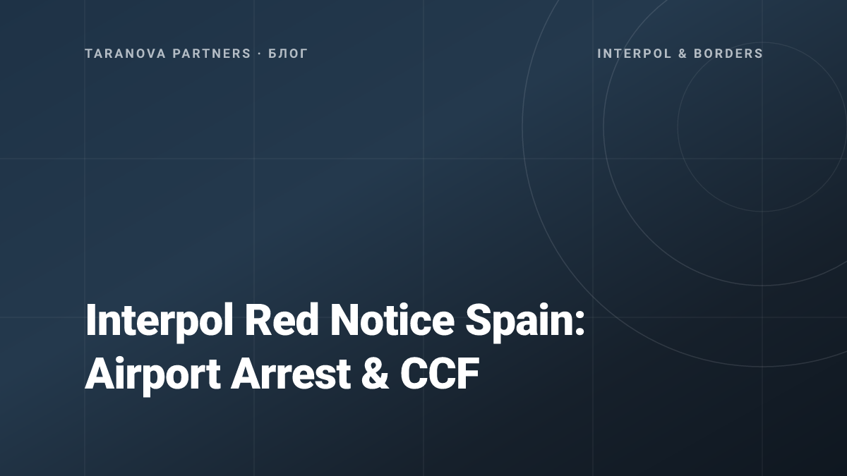 Interpol Red Notice Spain: Airport Arrest & CCF