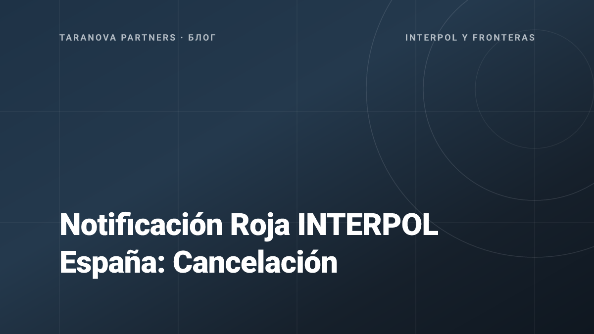 Notificación Roja INTERPOL España: Cancelación